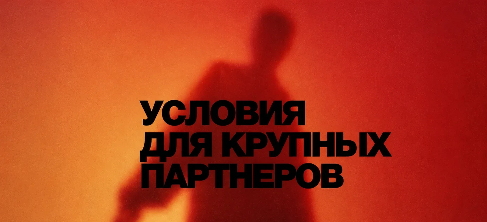 Выше ставка, больше капы: как получить индивидуальные условия в Shakes Pro